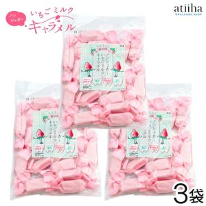 ノンシュガーいちごミルクキャラメル キシリトール100％ 3袋 メール便 砂糖不使用