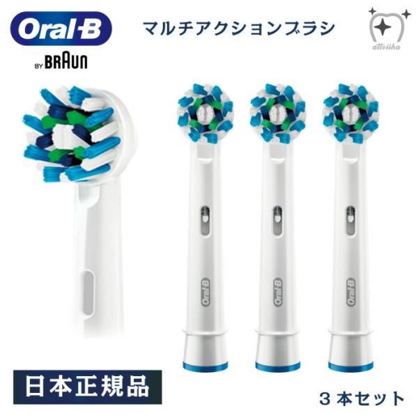 日本正規品 ブラウン OralB オーラルB 電動ブラシ 替えブラシ マルチアクションブラシ3本セッ...