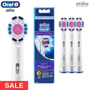 日本正規品 ブラウン OralB オーラルB 電動ブラシ 替えブラシ ホワイトニングブラシ3本セット メール便送料無料 純正品 はみがき