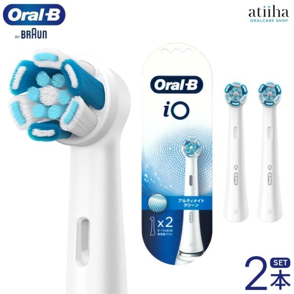 日本正規品 ブラウン OralB オーラルB 電動ブラシ iO専用替えブラシ アルティメイトクリーン...