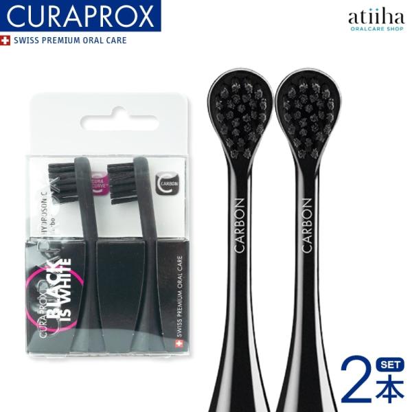 CURAPROX クラプロックス 音波式電動歯ブラシ 替えブラシ 2本セット ブラック メール便送料...
