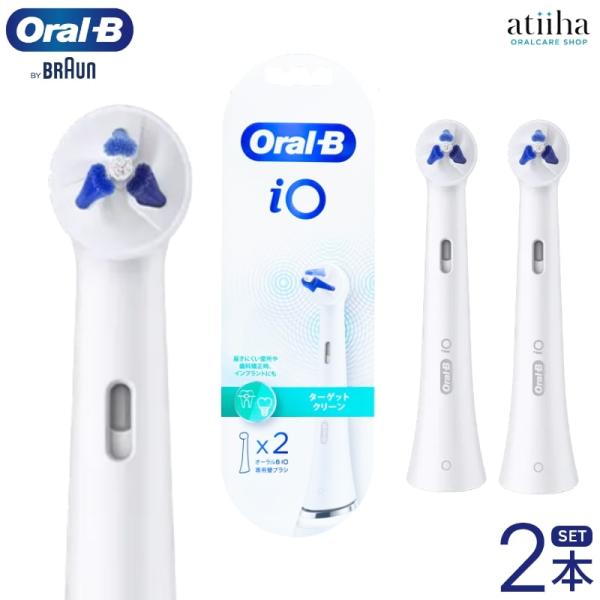 日本正規品 ブラウン OralB オーラルB 電動ブラシ iO専用替えブラシ ターゲットクリーン R...