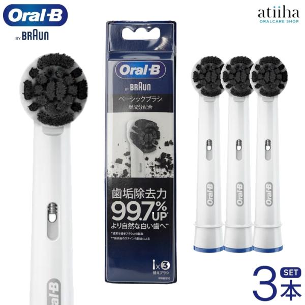 日本正規品 ブラウン OralB オーラルB 電動ブラシ ベーシックブラシ 炭成分配合 EB20CH...