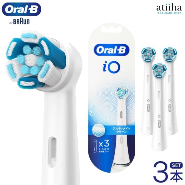 日本正規品 ブラウン OralB オーラルB 電動ブラシ iOシリーズ専用替えブラシ iOアルティメ...