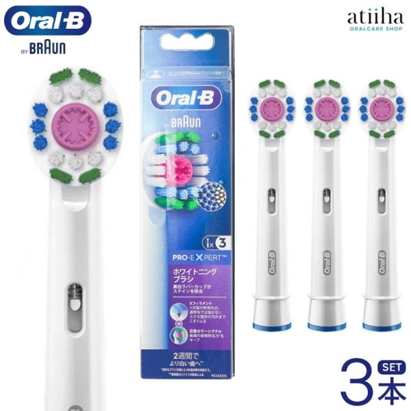 日本正規品 ブラウン OralB オーラルB 電動ブラシ 替えブラシ ホワイトニングブラシ 3本入 ...