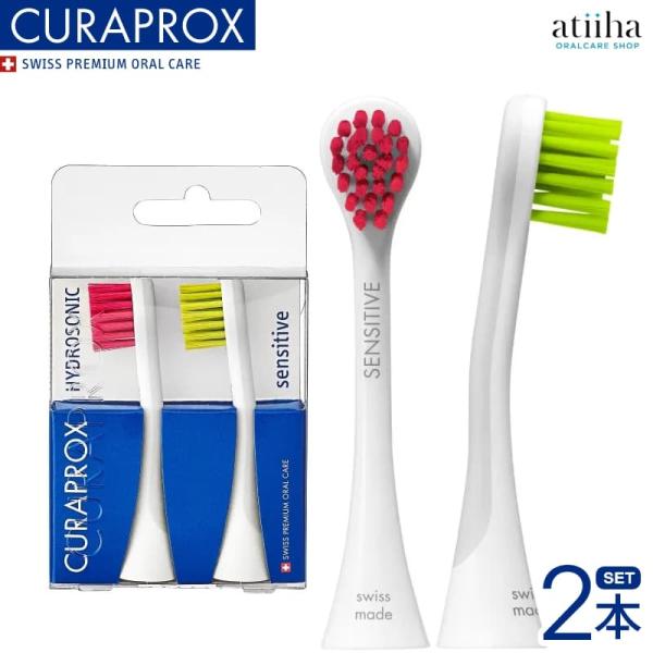 替えブラシ CURAPROX クラプロックス 音波式電動歯ブラシ HYDROSONIC ハイドロソニ...