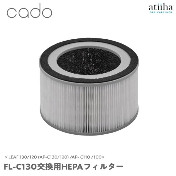 空気清浄機交換フィルター cado カドー FL-C130  LEAF 130/120 (AP-C1...