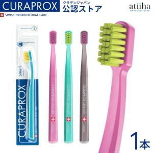 歯ブラシ CURAPROX クラプロックス CS Smart  女性・子供向け 1本 スイス製 極やわらかめ 歯磨き はみがき ステイン ホワイトニング