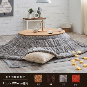 ノート こたつ布団 楕円形 洗える 無地調 約185×225cm楕円