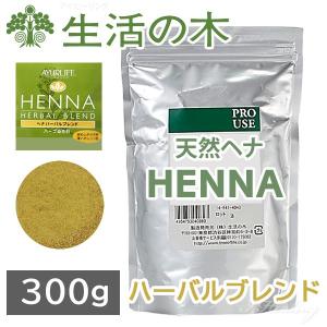 生活の木 天然ヘナ ハーバルブレンド300g 髪染め 白髪染め アーユルライフ 染毛料｜i-healing