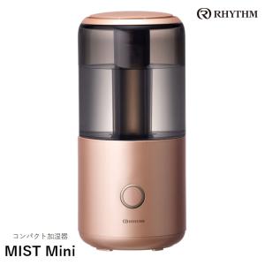 RHYTHM 超音波式コンパクト加湿器 MIST Mini ミストミニ コッパー 9YY020RH18 ゆらぐあかりとアロマの香り リズム 正規品｜i-healing