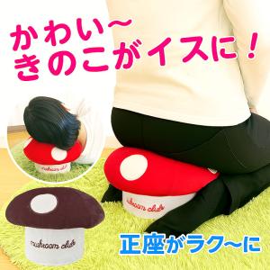 きのこ椅子 きの小いす【ワインレッド・ブラウン】かわいい 低反発 クッション スツール 正座椅子 姿勢矯正 猫背 ゲーム  キュートなキノコ型イス