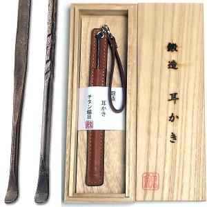 鍛冶屋の鍛造チタン耳かき ケース付 桐箱セット 日本製