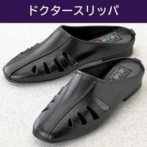 ドクタースリッパ サイドスルー オフィス 室内履きサンダル 靴 メンズ 黒 滑り止め付 日本製｜i-healing