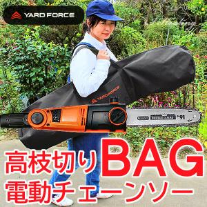 ヤードフォース 高枝切り電動チェーンソー収納バッグ ナイロン製BAG 142cm ファスナー YARD FORCE YF1TCBG｜i-healing