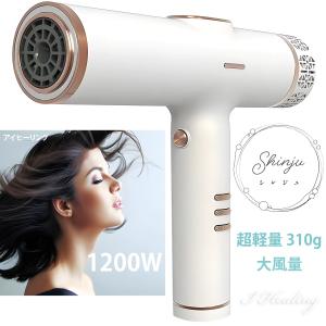 Shinju シンジュ プロ仕様ヘアドライヤー 白蝶 1200W 軽量310g 髪に優しい 大風量 速乾 コンパクト マイナスイオン 白ドライヤー KR-F03｜i-healing