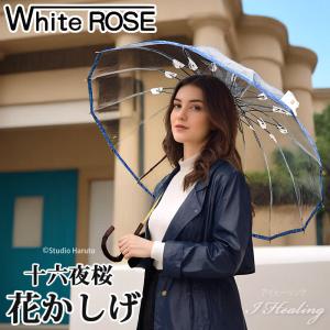 ホワイトローズ 傘 竹跳 凛 からし ジャンプ式 高級ビニール傘 天然木