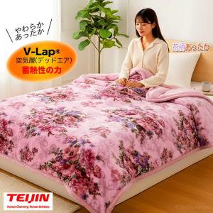 テイジン あたたかい掛け毛布 シングル 140×200cm V-Lap 花柄 ピンク 蓄熱 極厚裏起毛 マシュマロタッチ ふんわり TEIJIN