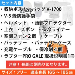 空調ファン2個 スズメバチ蜂防護服 ラプターP...の詳細画像2