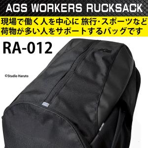 RA-012 AGS ワーカーズリュック ブラ...の詳細画像1