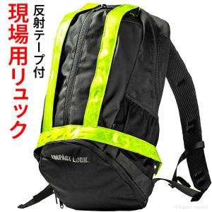反射テープ付 ワーカーズリュック ブラック RD-001 二重補強 32L 安全 現場用バッグ 現場作業リュック 仕事 バックパック 安全靴 ヘルメット収納 IMPACTLOCK