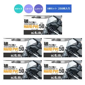 破れに強い グリップ力 HARD PVC 厚手ディスポーザルグローブ 作業用手袋 5箱セット 250枚入り AF-001 M L LL パウダーフリー 左右兼用 使い捨て 業務用