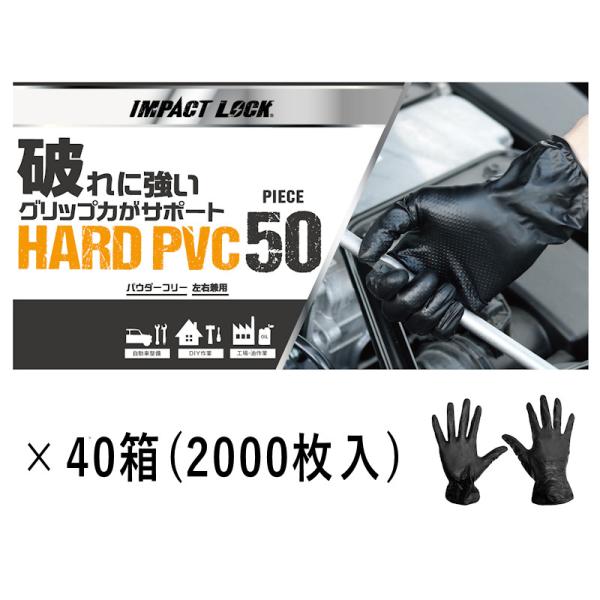 破れに強い グリップ力 HARD PVC 厚手ディスポーザルグローブ 作業用手袋 40箱セット 2,...