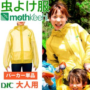 防虫JIS適合 モスキーヒ服 大人用 ポケット付 虫よけネットパーカー 単品 カラー イエロー VA-053 メンズ レディース サイズ M L 蚊除け mothkeehi メッシュ｜i-healing