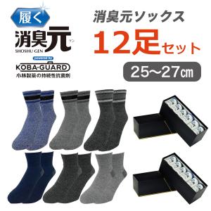 消臭元 ワーカーズソックス ショート丈 12足セット メンズ 靴下 お買い得セット 25〜27cm SSG-072 作業用靴下 KOBA-GUARD 臭わない靴下 プレゼント ギフト｜i-healing