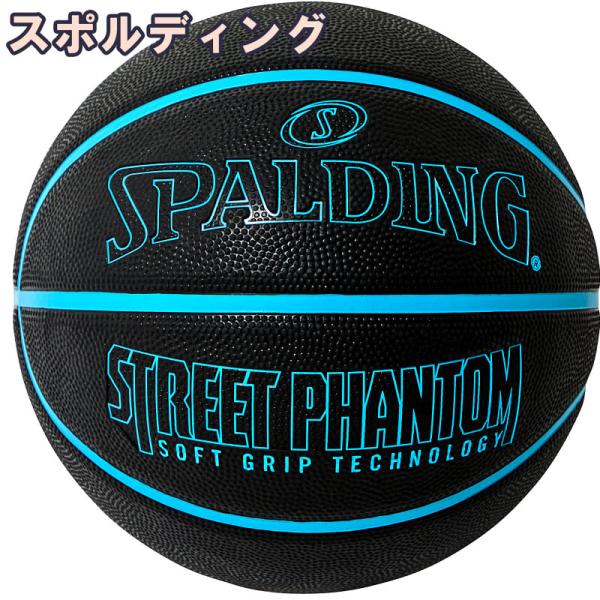 スポルディング SPALDING ミニバス バスケットボール 5号 ストリートファントム ブラック ...