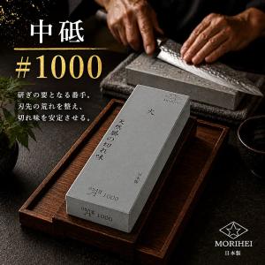 森平 砥石 火シリーズ 中砥 ＃1000 天然石配合 人造砥石 鋼 ステンレス対応 包丁研ぎ 日常のメンテナンス 日本製 浅草橋
