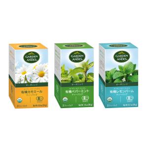 オーガニックハーブティー20個セット ガーデン オブ アンデス 有機ハーブティー Garden of the Andes