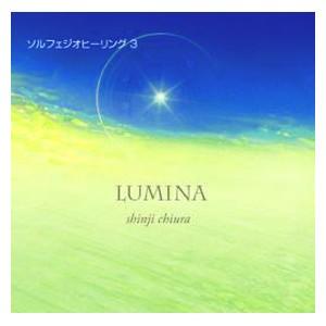 LUMINA ルミナ ソルフェジオヒーリング3 知浦伸司CD