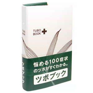 ツボブック TUBO BOOK ツボ押しガイド本｜i-healing