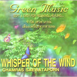 グリーンミュージックVol3 ウィスパーオブザウインド 風のささやき タイ 癒し音楽CD｜i-healing