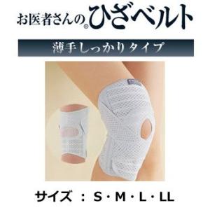 お医者さんのひざベルト 薄手しっかりタイプ S〜LL｜i-healing