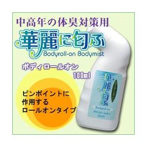 華麗に匂ふボディロールオン100ml 体臭対策 加齢臭対策｜i-healing