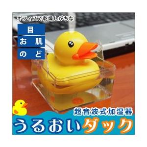 うるおいDuck 超音波加湿器