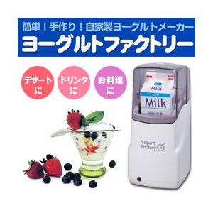 ヨーグルトファクトリー 自家製ヨーグルトメーカー｜i-healing