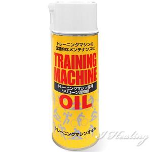 シリコンスプレー OIL-900 トレーニングマシンオイル ロングノズル付 420ml