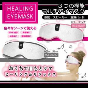 ヒーリングアイマスク HEALING EYEMASK｜i-healing