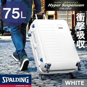 スポルディング 衝撃吸収スーツケース ハイパー サスペンションキャスター75L ホワイト キャリーケース SPALDING SP-0700-64WHITE正規品｜i-healing