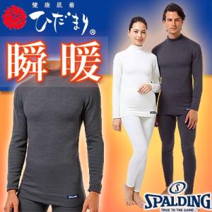 スポルディングひだまり瞬暖 しゅんだん 紳士 肌着 メンズ トップス SPALDING 日本製 チャコールグレー正規品｜i-healing