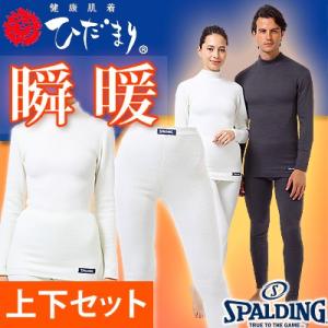 スポルディングひだまり瞬暖 しゅんだん上下セット 婦人 肌着 レディース トップス ボトムス SPALDING 日本製 オフホワイト正規品｜i-healing