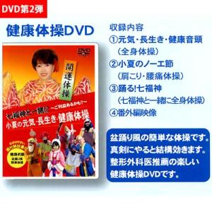 元気 長生き 健康体操DVD 2枚セットの詳細画像2