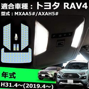 OPPLIGHT RAV4 50系 LED ルームランプ トヨタ 50系 RAV4 H31.4〜 ホワイト　取付簡単 (トヨタ RAV4 50系 用)｜i-labo