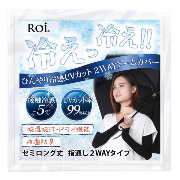 [Roi] アームカバー 冷感 ひんやり UV 【国内検査機関測定済】 接触冷感 -5℃ 夏 日焼け...