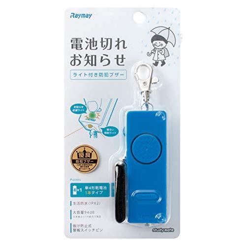 レイメイ藤井 防犯ブザー LEDライトつき 防水 電池切れお知らせ ブルー EBB141A