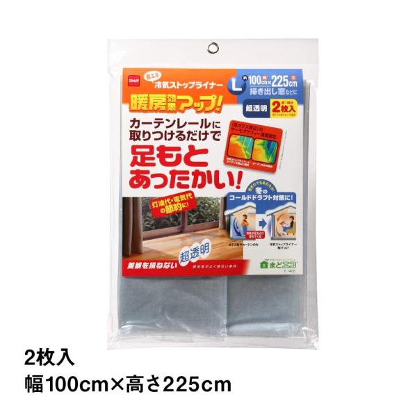 ニトムズ 冷気ストップライナー 超透明 L 冷え防止 カーテンレールに取付 幅100cmx高さ225...