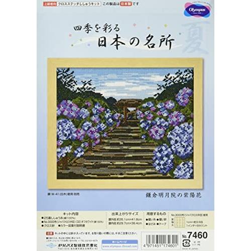 オリムパス製絲 クロスステッチ 刺しゅうキット 名所シリーズ 鎌倉明月院の紫陽花 オフホワイト 74...